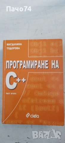 Програмиране-Операционни системи, снимка 9 - Специализирана литература - 54749524