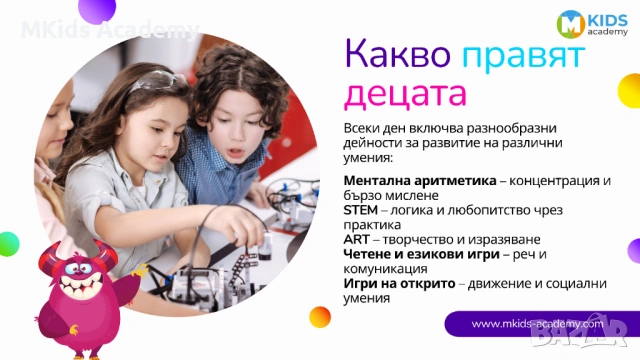 Лятна занималня за деца – София | MKids Academy, снимка 4 - Други услуги - 54066058