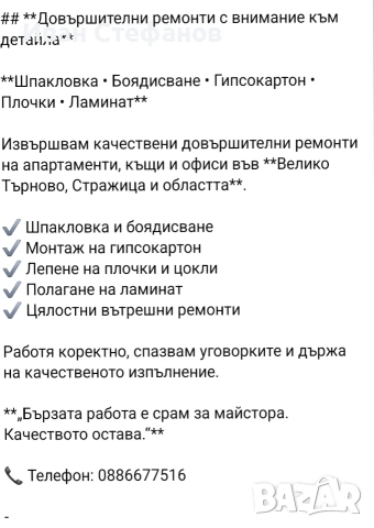 Строителството Велико Търново Стражица област 