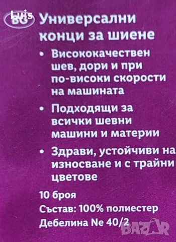 Конци за шевна машина , снимка 4 - Шевни машини - 54539416