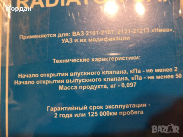 капачка за радиатор, снимка 7 - Части - 55476368