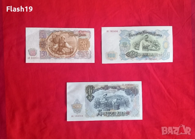 ⭐ България 50 / 100 / 200 лева 1951, снимка 2 - Нумизматика и бонистика - 54730394