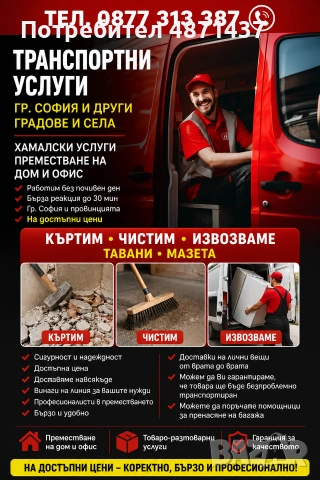 Транспорт с Бус 24/7, снимка 2 - Транспортни услуги - 55099507