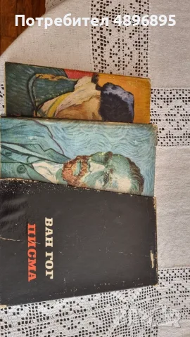 ​Винсент ван Гог – Писма (Пълен комплект от 2 тома, 1967 г.) / Изкуство, снимка 3 - Биографии, мемоари и спомени - 55412098