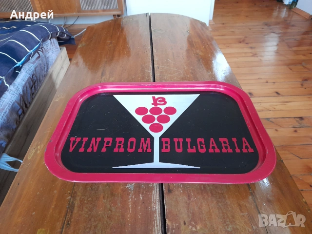 Стар поднос Винпром, снимка 2 - Други ценни предмети - 54056820