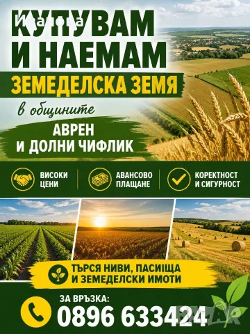 Купувам земя в обл. Варна