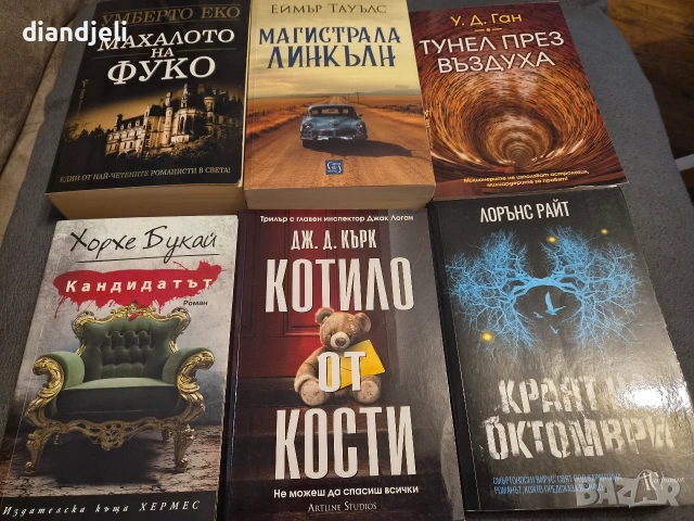 Книги на 1 прочит, снимка 3 - Художествена литература - 55159970