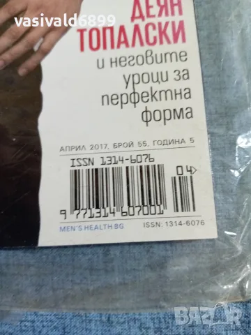 Списание "Здраве за мъжете" 04/2017, снимка 2 - Списания и комикси - 55700377