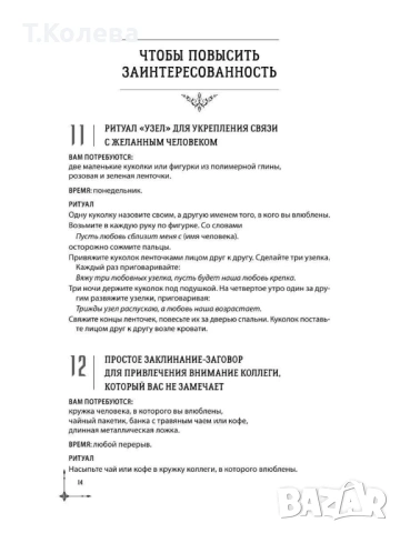 Книга , снимка 16 - Езотерика - 54647837