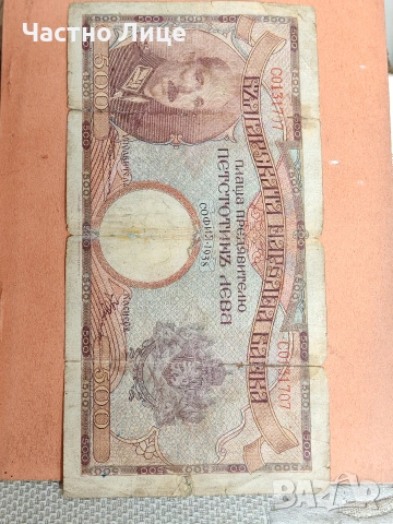 Оригинална Българска Банкнота 500 Лева 1938 г