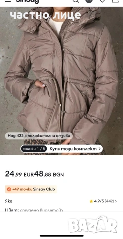 Зимно яке S размер ново с етикет, снимка 2 - Якета - 54169300