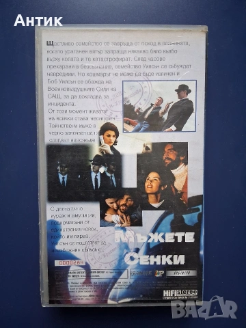 Видеокасета VHS Мъжете Сенки , снимка 3 - Други жанрове - 54581774