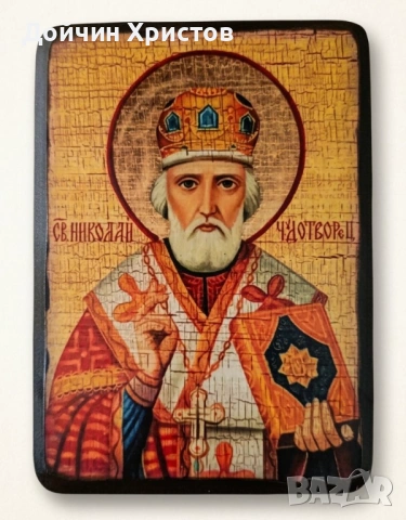 Свети Николай Чудотворец 
