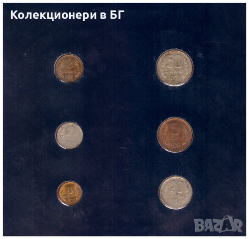 СЕТ БЪЛГАРСКИ МОНЕТИ 1974 ГОДИНА /виж описанието/, снимка 3 - Нумизматика и бонистика - 54881558