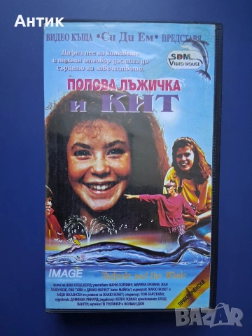 Видеокасета VHS Попова Лъжичка и Кит