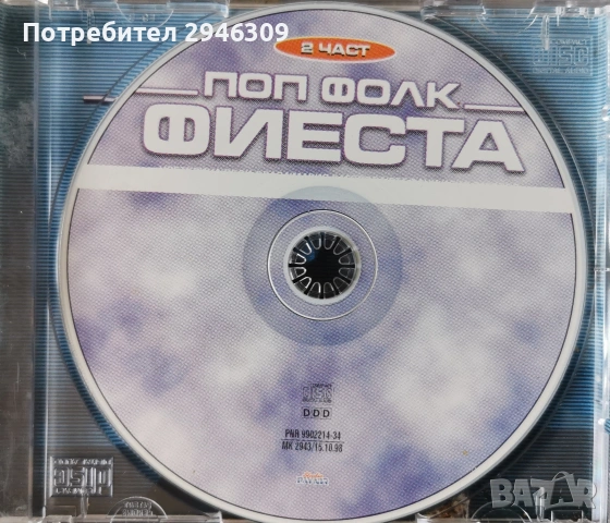 Попфолк фиеста 2, снимка 2 - CD дискове - 54808064