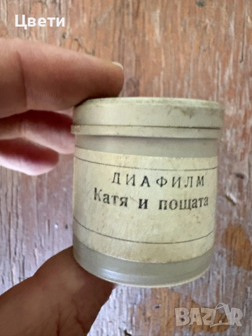 Диафилми - приказки - анимация , снимка 9 - Антикварни и старинни предмети - 55513509