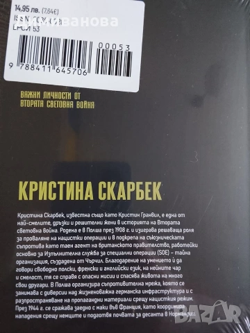 Важни личности от втората световна война, снимка 11 - Художествена литература - 54274417