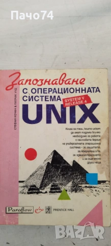 Програмиране-Операционни системи, снимка 8 - Специализирана литература - 54749524