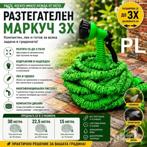 Разтегателен маркуч, 30 м. с накрайник пистолет с няколко режима Код P2740