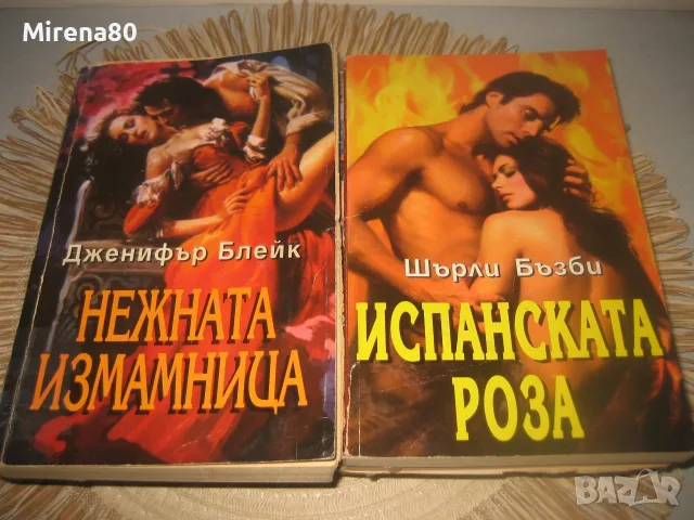 Колекция любовни романи - 10 бр. за 10 евро, снимка 6 - Художествена литература - 55354832