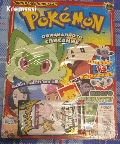 Списание Покемон/Pokemon/бр.3/2026