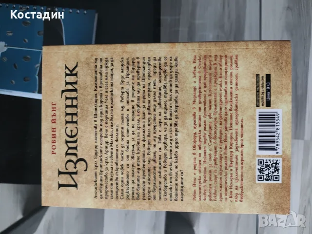 Книги в отлично състояние 10 лв, снимка 10 - Художествена литература - 51309641