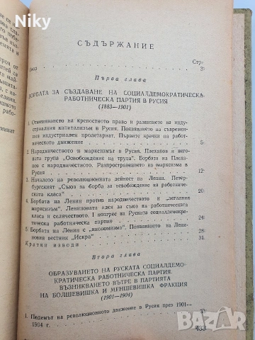 История на всесъюзническата комунистическа партия /Болшевики/, снимка 3 - Специализирана литература - 54413219