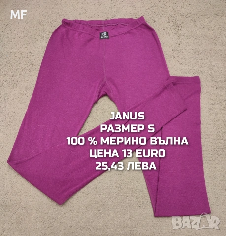 МЕРИНО ВЪЛНА ЗА ЖЕНИ В РАЗМЕР S, снимка 5 - Спортни екипи - 54758224