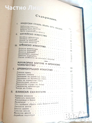 Два Тома История на Пластичните Изкуства Николай Райнов т.III-IV , снимка 6 - Антикварни и старинни предмети - 54659682