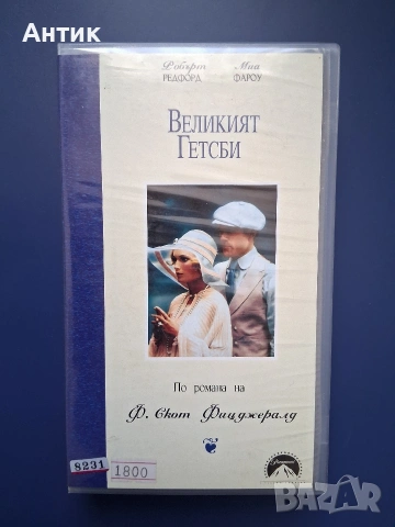 Видеокасети VHS Могъщият Джо Янг Великият Гетсби, снимка 5 - Други жанрове - 54829274