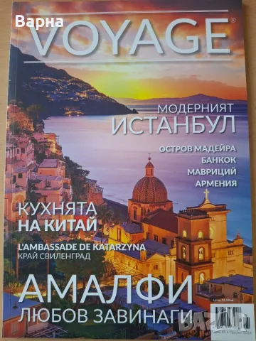Списания Voyage, снимка 3 - Списания и комикси - 55308211