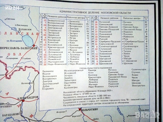 Стара карта Московска област - 66см.х 58см. - 1965г., снимка 3 - Пътеводители, карти и атласи - 55133689
