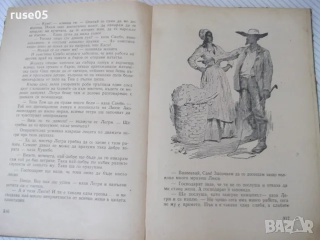 Книга "Чичо Томовата колиба - Хариет Бичер Стоу" - 406 стр., снимка 5 - Детски книжки - 55603538