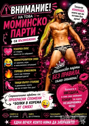 Танцьор- Стриптизьор - Супер ИЗНЕНАДА за МОМИНСКО парти и РОЖДЕН ден ! Бургас,Варна,Русе, Созопол,