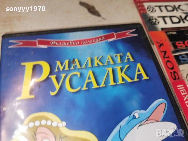 МАЛКАТА РУСАЛКА ДВД 0906261011L1, снимка 4 - DVD филми - 54829950