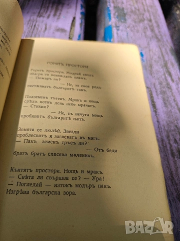 книга " Родина - Стихотворония 1937, снимка 2 - Художествена литература - 54799214