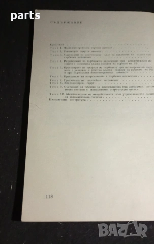 Ръководство за Лабораторни Упражнения и Курсово Проектиране по Металорежещи Автомати, снимка 4 - Специализирана литература - 54576907