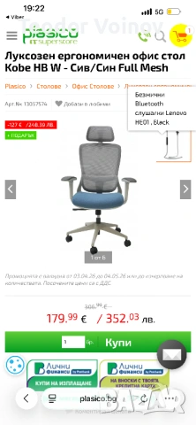 НОВ Ергономичен стол Kobe HB W в ГАРАНЦИЯ