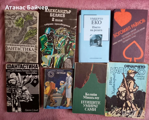 Книги  по 2 € / бр. 