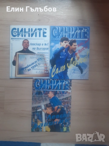 Списания Вечно Сините, броеве от 2000 год.