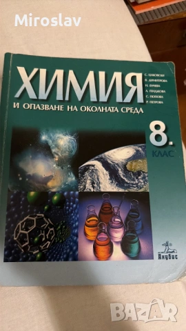 Учебници и Помагала Български Немски Математика Химия, снимка 15 - Учебници, учебни тетрадки - 54217923