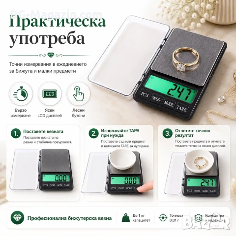 Професионална бижутерска електронна везна кантар 0.01 кухненска до 1кг за злато храна дигитална, снимка 6 - Везни - 50929795