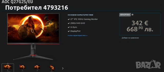 AOC Q27G2S/EU 27" QHD IPS 165Hz 1ms G-SYNC Compatible Gaming Monitor, снимка 2 - Монитори - 55095239