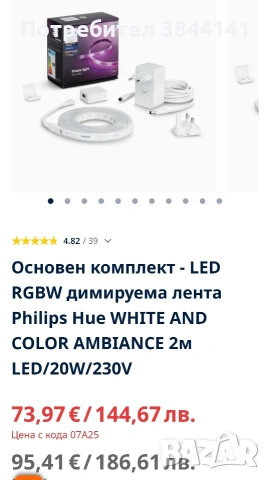Hue Philips HuE модул и зарядно, снимка 4 - Друга електроника - 54855740