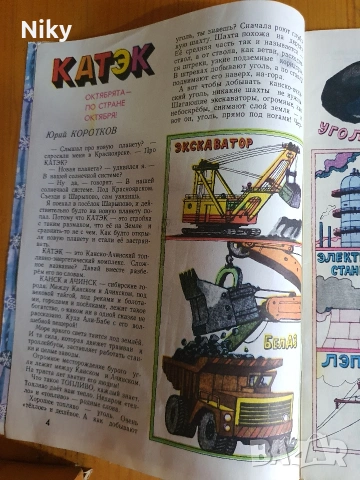 Детско списание Мурзилка 1981г. 1 брой, снимка 5 - Детски книжки - 54593764