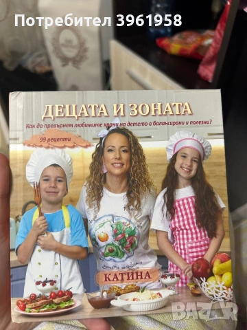 Книга”Децата и зоната”