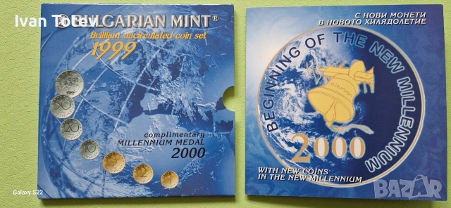 Сетове 1999 перфектно качество