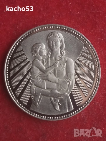 2 лева 1981 г. - Майка с Дете , България.