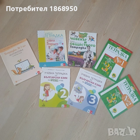 лот учебни тетрадки за 3 клас